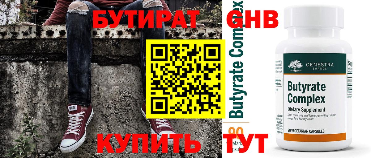 БУТИРАТ буратино Фрязино