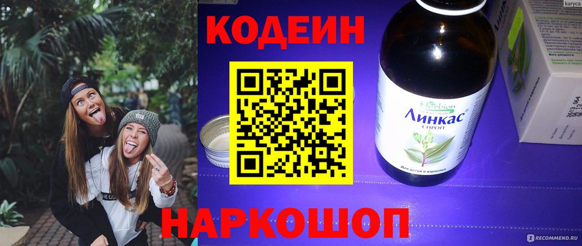 Фрязино  Кодеиновый сироп Lean Purple Drank  купить закладку  Кодеиновый сироп Lean Purple Drank  Вход с VPN 