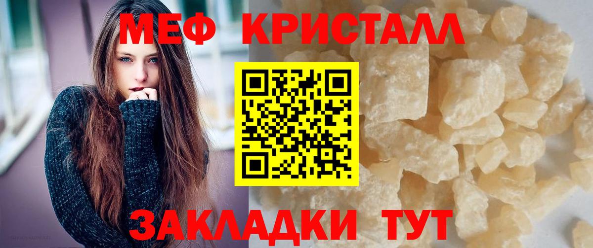 Мефедрон кристаллы Фрязино